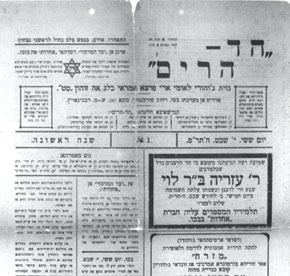 Эхо гор (Echo Mountain) newspaper (Hebrew script). Baku, Azerbaijan, 1919-20