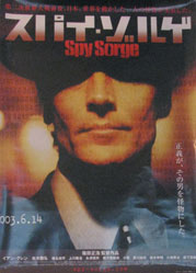 The billboard of the Spy Sorge film (2003) directed by Japan’s Masahiro Shinoda