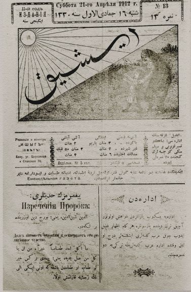 Ishiq, 21 April 1912